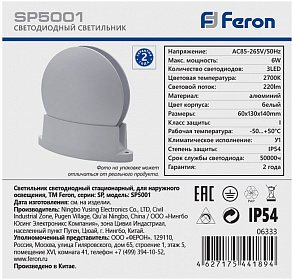 Накладной светильник Feron SP5001 06333